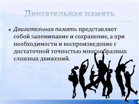 Память и выбор профессии Память это