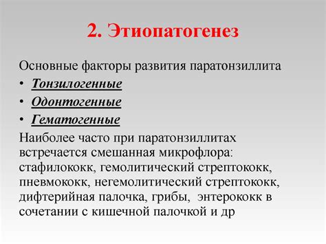 Паратонзиллярный абсцесс - презентация онлайн