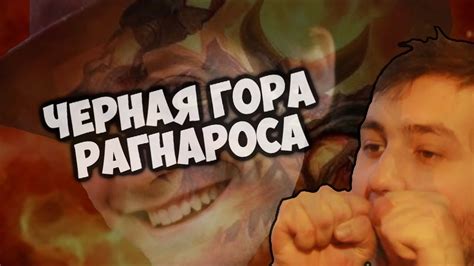 ЧЁРНАЯ ГОРА РАГНАРОСА - КВАРТАЛ 1 - YouTube