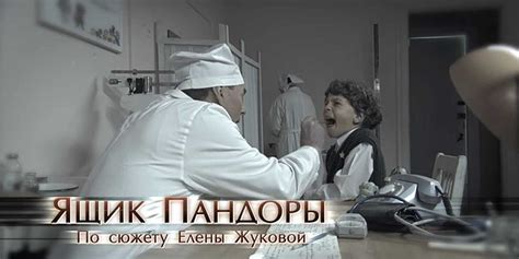 Ящик Пандоры — описание, постер, кадры и фото, видео. Беседка.ТВ