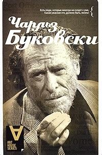 Лучшие книги Чарльза Буковски