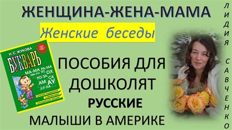 Пособия для дошколят, Русские дети в Америке многодетная мама Лидия ...