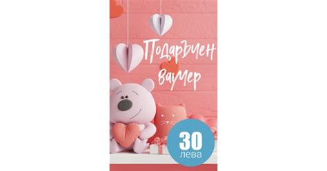 Подаръчен ваучер - 30 лева - Taboo.bg