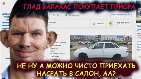 ГЛАД ВАЛАКАС ЗВОНИТ ПО ОБЪЯВЛЕНИЯМ АВИТО, И ХОЧЕТ КУПИТЬ СЕБЕ ТУРБО ...