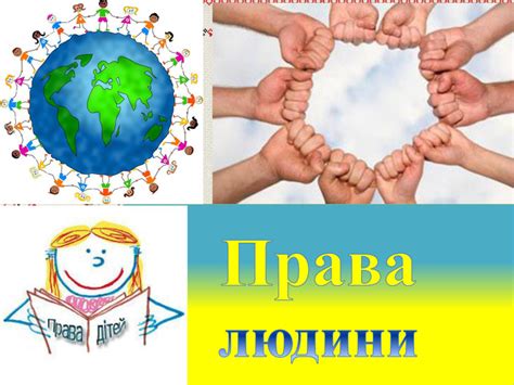 Презентація "Права людини"