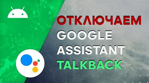 Как Отключить Google Ассистент (Голосовой Помощник Гугл) на Андроид ...