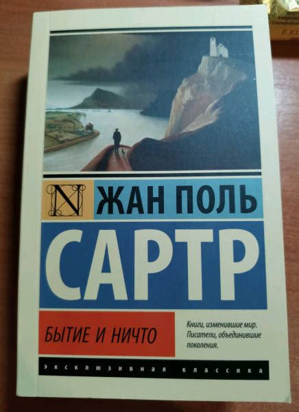 Книга: Бытие и ничто - Жан-Поль Сартр. Купить книгу, читать рецензии ...