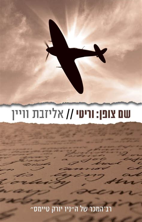 שם צופן: וריטי | הספרים שלנו | עוץ הוצאה לאור
