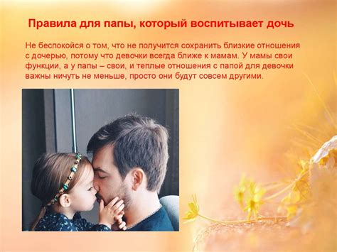 Правила для папы, который воспитывает дочь - презентация онлайн