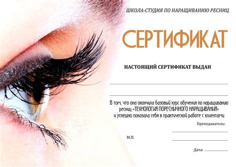 Сертификаты школы-студии по наращиванию ресниц — Работа №26 — Портфолио ...