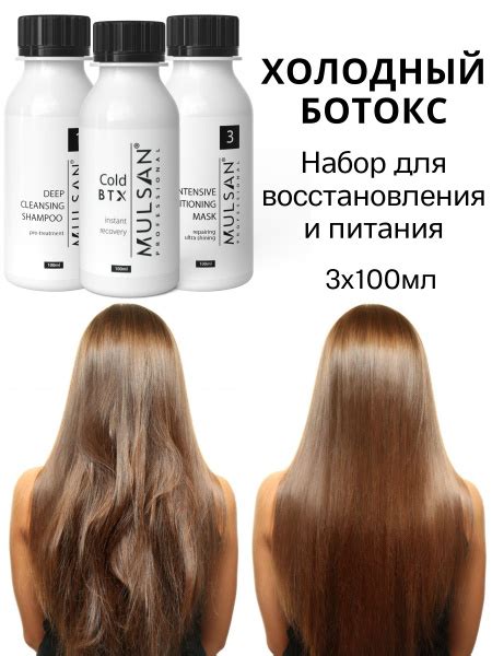 MULSAN Холодный ботокс набор по 100 мл (шго/состав/маска) - кератиновое ...