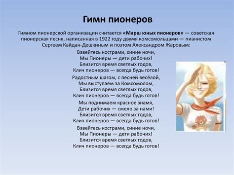 Всесоюзная пионерская организация имени В.И. Ленина - презентация онлайн