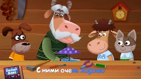 Бурёнка Даша. Дедушки и Бабушки || Песни для детей - YouTube