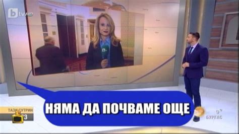 Живо включване по БТВ започва с гаф