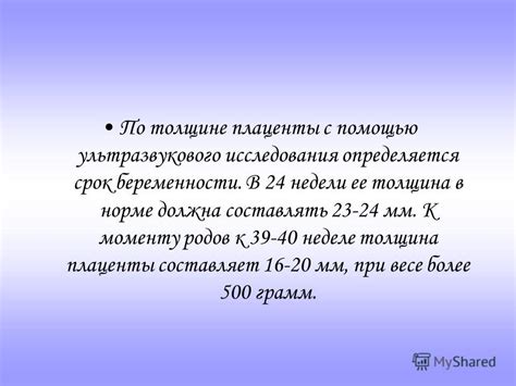 Презентация на тему: "Плацентарные нарушения. Плацентарная ...