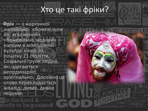 Презентація на тему Freak — готові шкільні презентації | GDZ4YOU