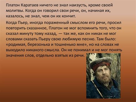 Сочинение по роману Л.Н. Толстого "Война и мир". Пьер Безухов и Платон ...