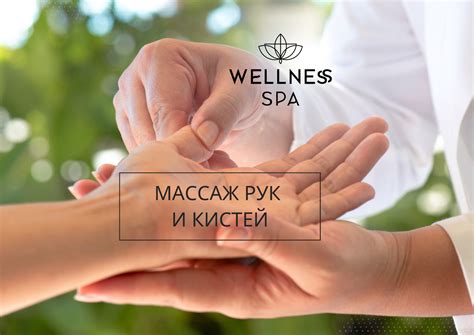 Массаж рук и кистей в Санкт-Петербурге в SPA центре Wellness&Spa
