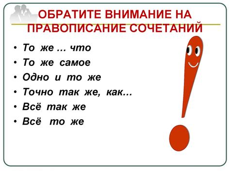Правописание союзов тоже, также, зато, чтобы - презентация онлайн