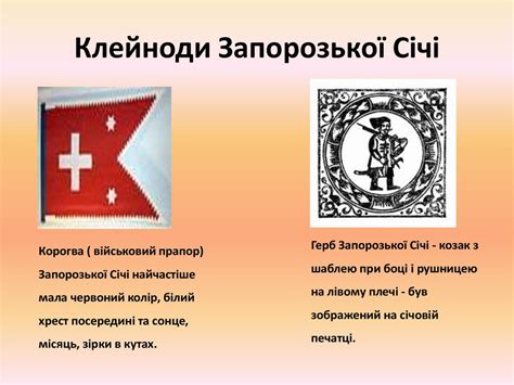 Запорізька Січ. Козаки - презентация онлайн