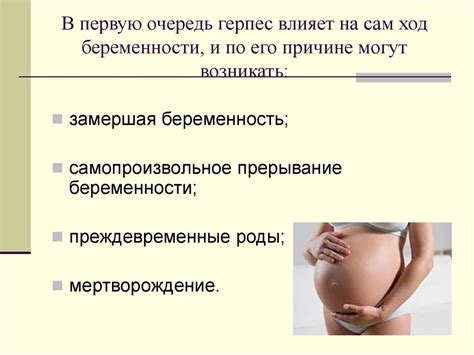 Экстрагенитальная патология у беременных женщин. Герпес - презентация ...