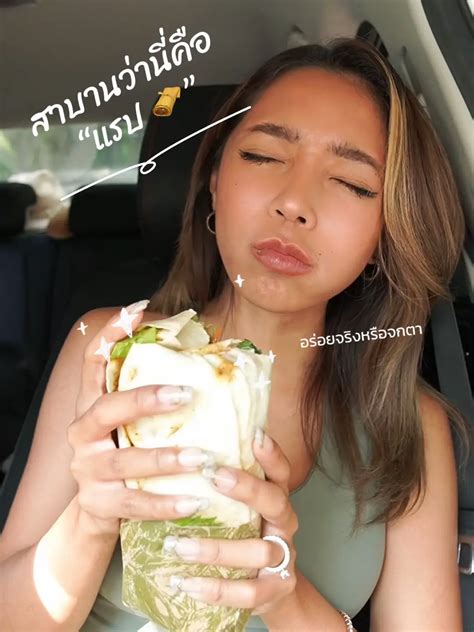 แรปโอ้กะจู๋ครั้งแรก สั่งตามสูตรนี้อร่อยชัวร์!🥗 🥒 | แกลเลอรีที่โพสต์โดย Bewty🐰 | Lemon8