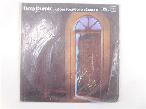 Пластинка Deep Purple — Дом голубого света
