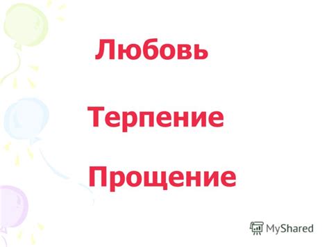 Презентация на тему: "Ладная семья Любовь Терпение Прощение ...
