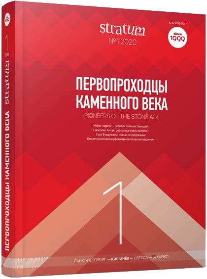 (PDF) Stratum plus - №1 - 2020