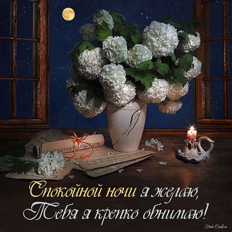 Картинка спокойной ночи цветы