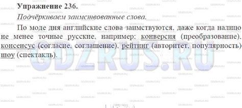 Номер №236 - ГДЗ по Русскому языку 9 класс: Ладыженская Т.А.