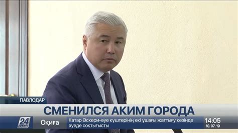 Акимом Павлодара назначен Кайрат Нукенов - YouTube