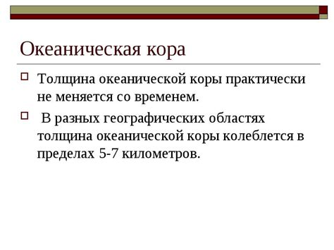 "Строение Земной коры" - презентація з природознавства
