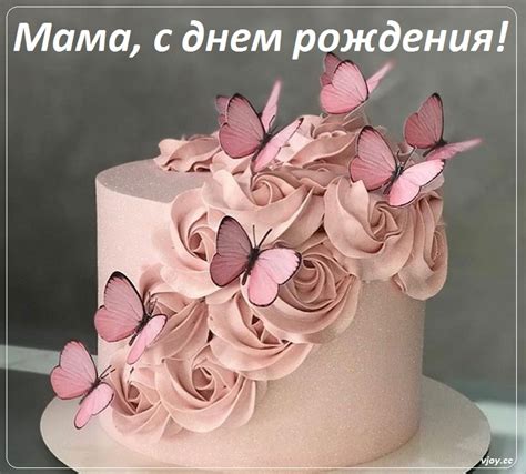 Мамочка с днем рождения! - красивые открытки (52 фото)