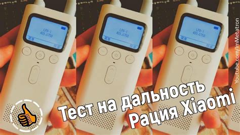 Рация XIAOMI MJDJJ01FY - Тест дальности связи - YouTube