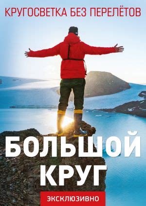 Сериал "Большой круг" Эпизод 1: Старт, Европа, Сахара, Атлантика ...