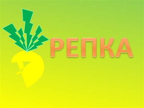 Repka