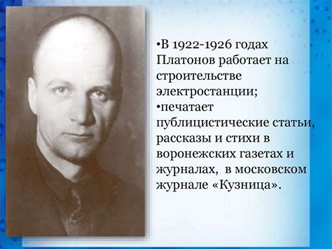 Андрей Платонович Платонов - презентация онлайн