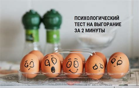 Психологический тест на эмоциональное выгорание