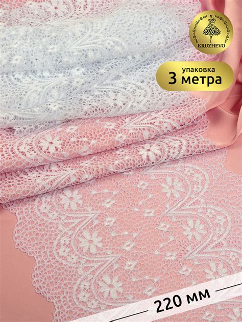 Купить Кружево-стрейч KRUZHEVO арт.TBY 8013 шир.220мм цв.01 белый уп.3 ...