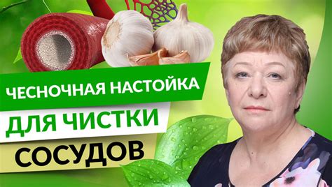 Чесночная настойка для чистки сосудов | Как правильно употреблять ...