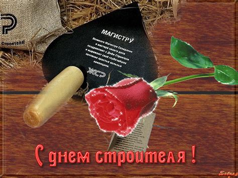 Поздравления с Днем строителя - Поздравительные картинки и открытки БестГиф