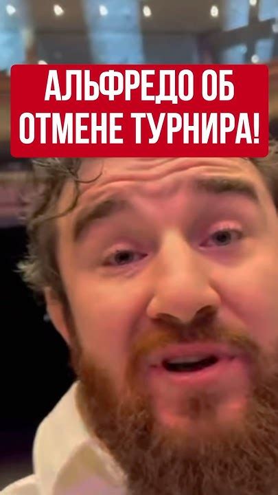 Альфредо об ОТМЕНЕ турнира Хайп Файтинг - YouTube