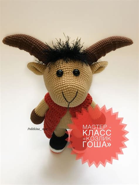 Козлик крючком вязаный мастер-класс описание схема Игрушки | Творчество ...