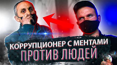 Мизерный коррупционер скрывается от людей ! - YouTube