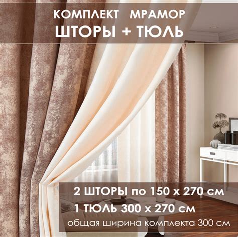 Комплект штор Stylish cozy house , 270х300см, коричневый бежевый ...