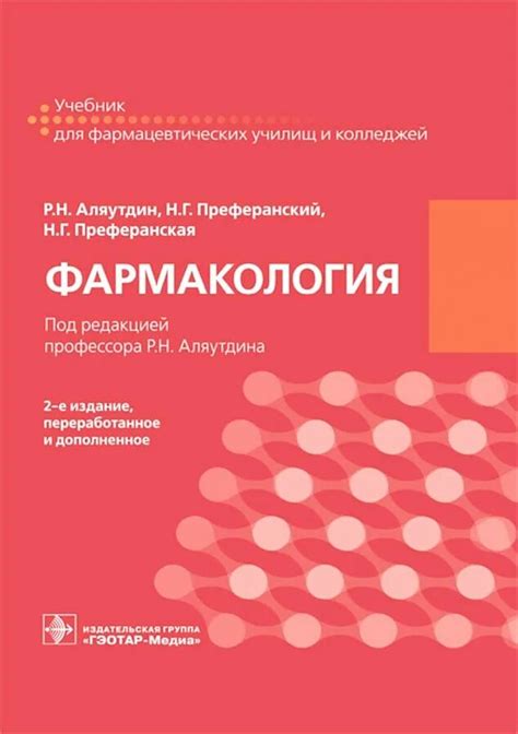 Фармакология 2020 – Telegraph