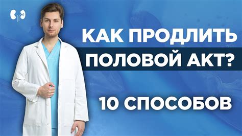 10 Способов Как Продлить половой акт мужчине? Как Долго Не кончать ...