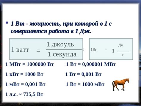 66 квт сколько лошадиных сил: Перевод кВт (киловатт) в л.с (лошадиные ...