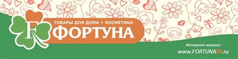 Сеть магазинов "ФОРТУНА" / Балаково | Компания «Фортуна» существует с ...